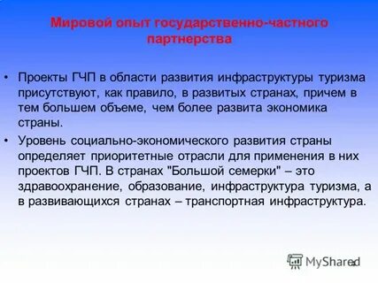 Государственный опыт