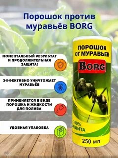 Эффективное средство от муравьев