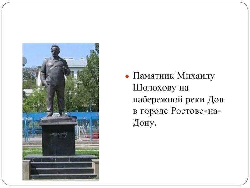 Создателем какого памятника является. Памятник культуры м а шолохова. памятник шолохову в ростове на дону набережная. памятники шолохову на набережной в ростове. шолохов создатель памятника культуры.