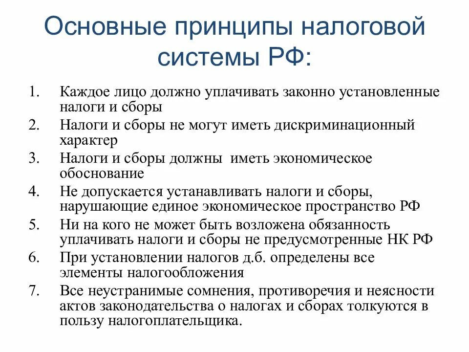 Действия уплачивать законно установленные налоги. Экономические основы построения налогов. Экономические принципы налоговой системы. Принцип налоги и сборы не могут иметь дискриминационный характер.