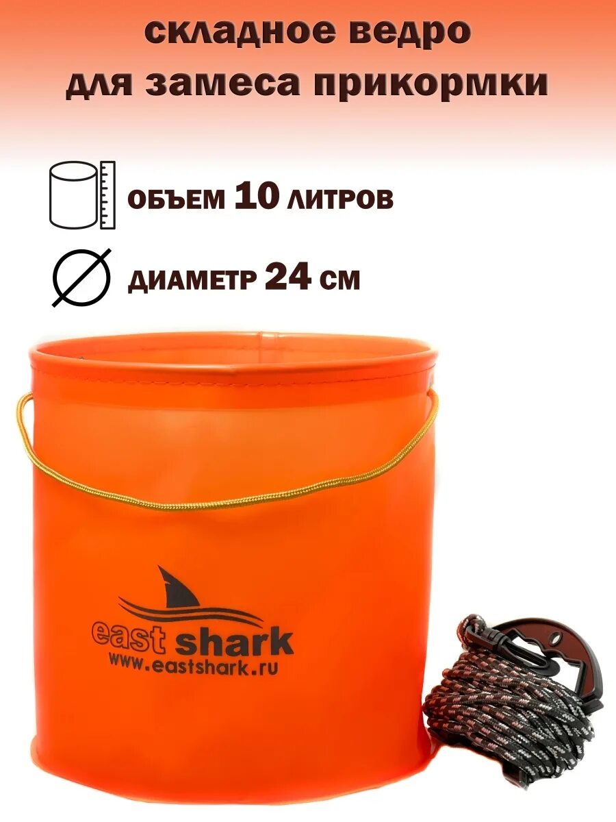 Ведро для замеса прикормки East Shark 24 оранж. Ведро для прикормки EASTSHARK. Ведро ВП 30 для прикормки. Сумка для замешивания прикормки рыболовная.