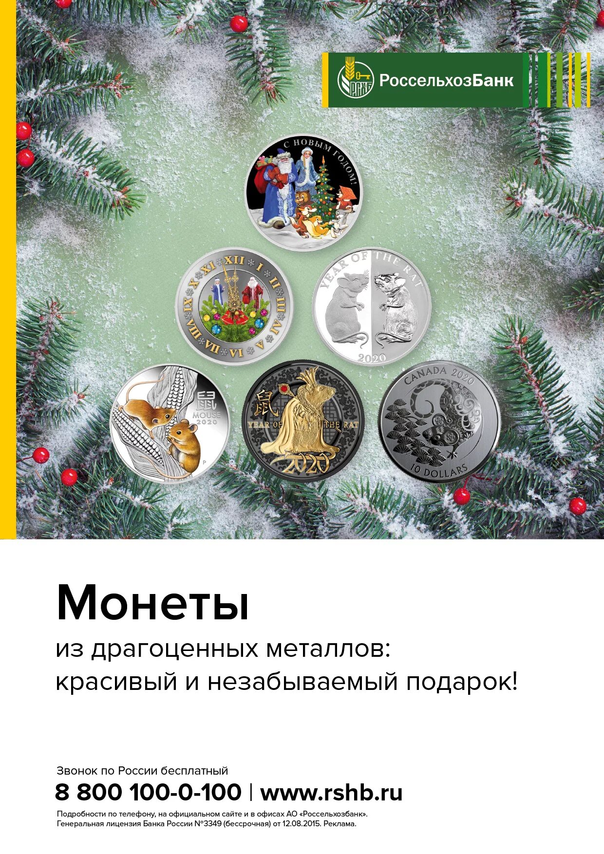 Режим работы в праздничные дни. Рсхб с новым годом. Страхование в минбанк. Россельхозбанк график. Кредитные риски минбанк.