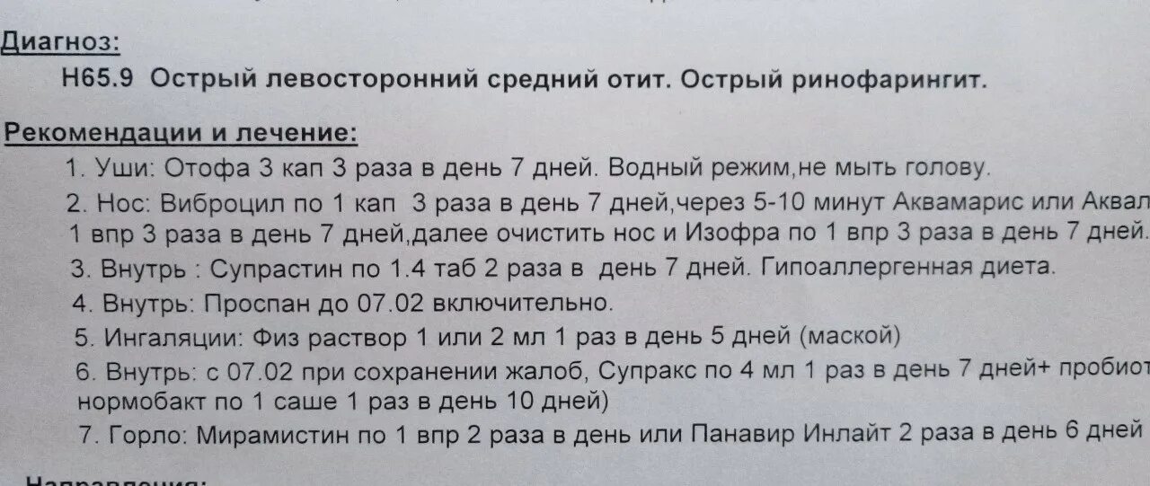 Диагноз h 52.0. Н65.0 диагноз ЛОР. Н 65 9 диагноз. Диагноз н65.0 расшифровка. H65.9 диагноз.