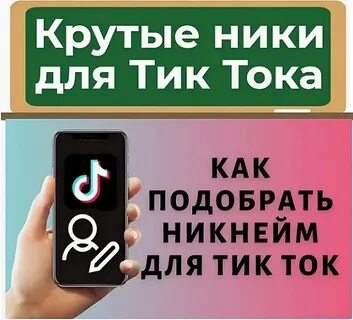 В тик на английском