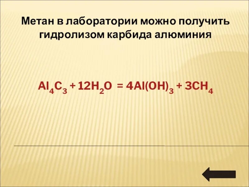 Карбид алюминия h2o. Карбид алюминия метан. Al4c3 в метан. Метан в лаборатории можно получить. Метан из карбида алюминия.