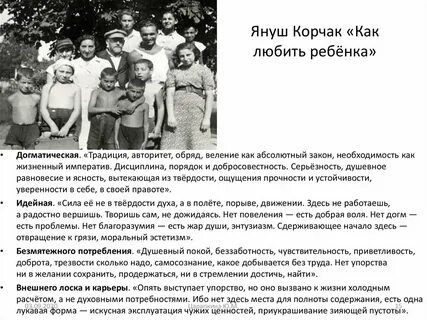 Януш корчак сочинение егэ