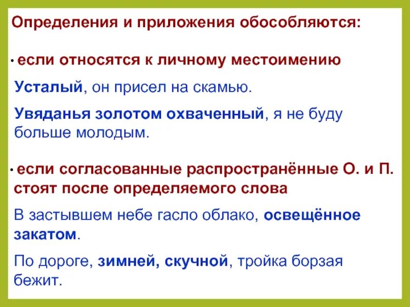 Определение приложения. Определения и приложения обособляются если. приложения обособляются если относятся к личному местоимению. определение относится к личному местоимению. определения и приложения, относящиеся к личному местоимению.