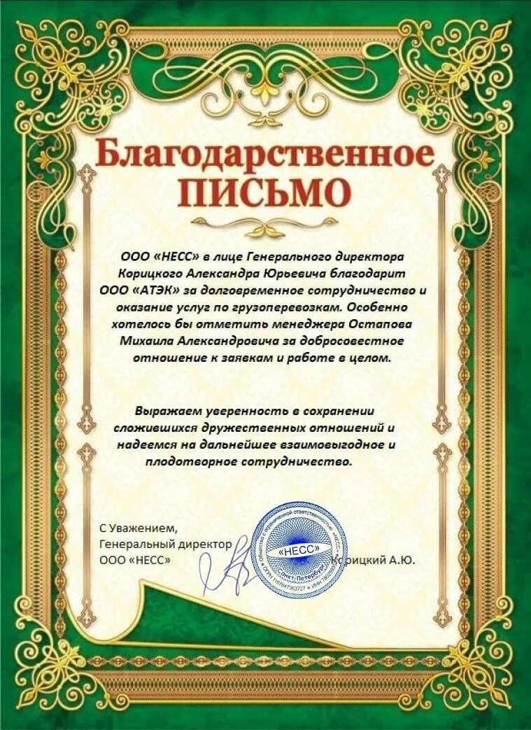 Благодарность от покупателя. Благодарственное письмо продавцу. Благодарственное письмо магазину. Благодарность продавцу от покупателя образец. Благодарность зрителям