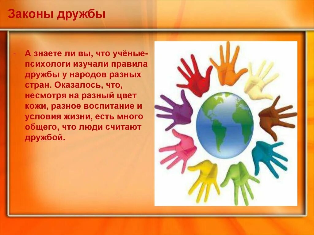 Тема Дружба. Тема Дружба народов. Презентация на тему Дружба народов. Информация о дружбе народов.