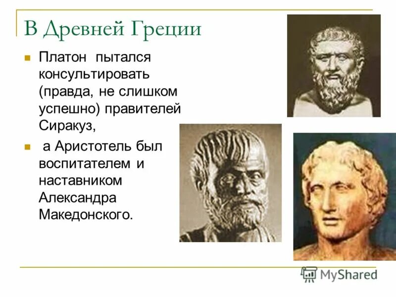 царь древней греции 5 класс. царь древней греции 5 класс. правители афин в древней греции перик. солон правитель афин. царь древней греции 5 класс.