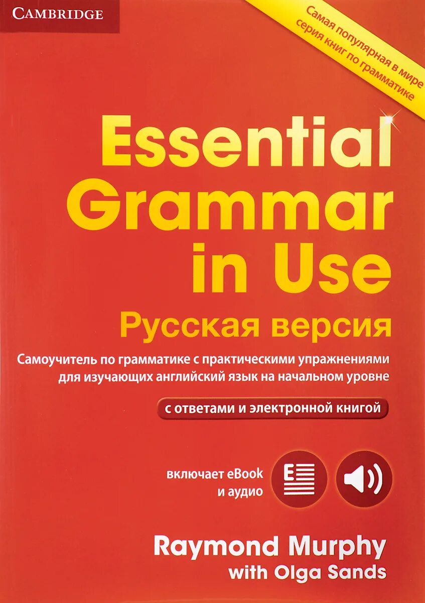 Grammar in use murphy книга. Raymond murphy essential grammar. cambridge essential grammar in use raymond murphy. essential grammar in use raymond murphy 4th edition.