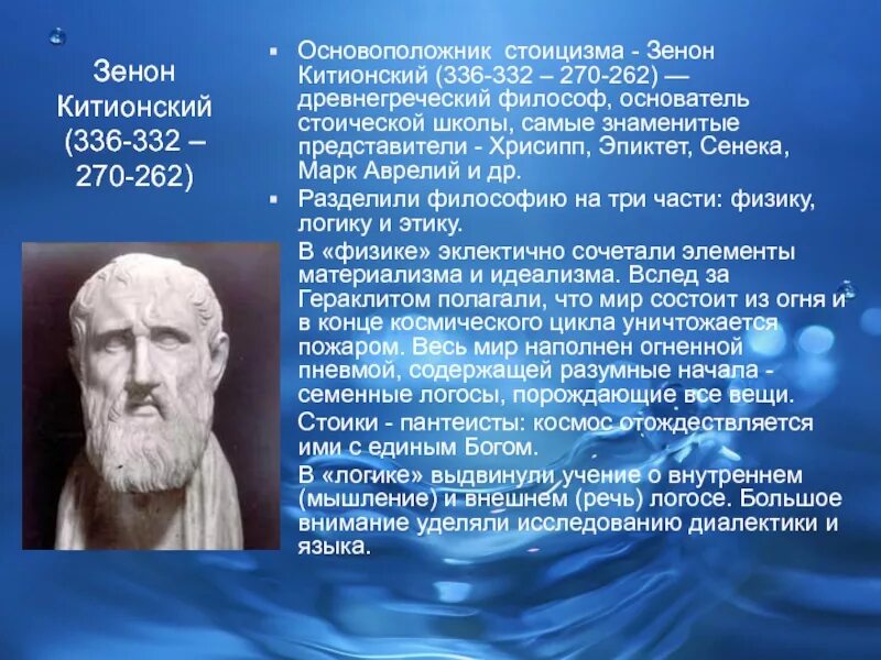 Древнегреческий философ основатель школы