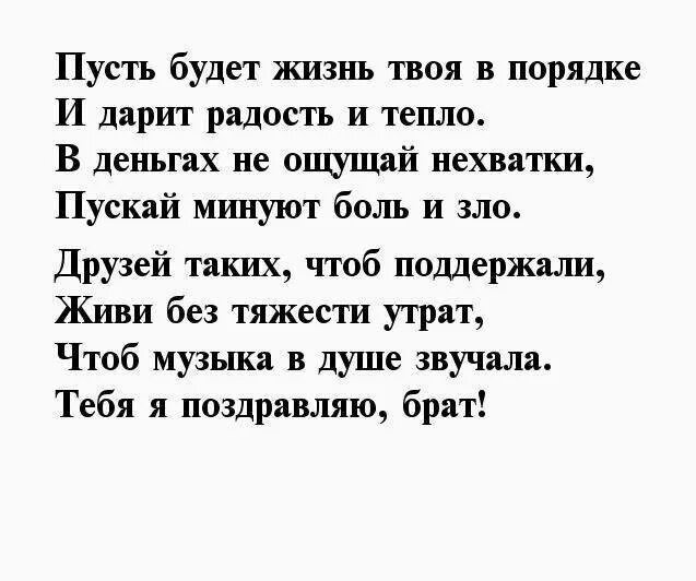 45 братишке. Поздравление брату. Поздравления с днём рождения брату. Поздравленя с днём рождения брату от сестры. Поздравления с днём рождения любимому брату.