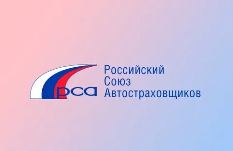 Сайт автостраховщиков осаго российский союз
