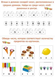 Соседи числа 6 для дошкольников