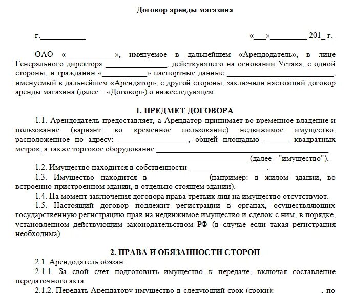 Ип сдает в аренду квартиру. Договор аренды помещения под магазин образец между ИП. Образец договора аренды торгового помещения с ИП образец. Договор аренды нежилого помещения бланк 2020. Договор аренды торгового помещения между ИП И ИП образец.