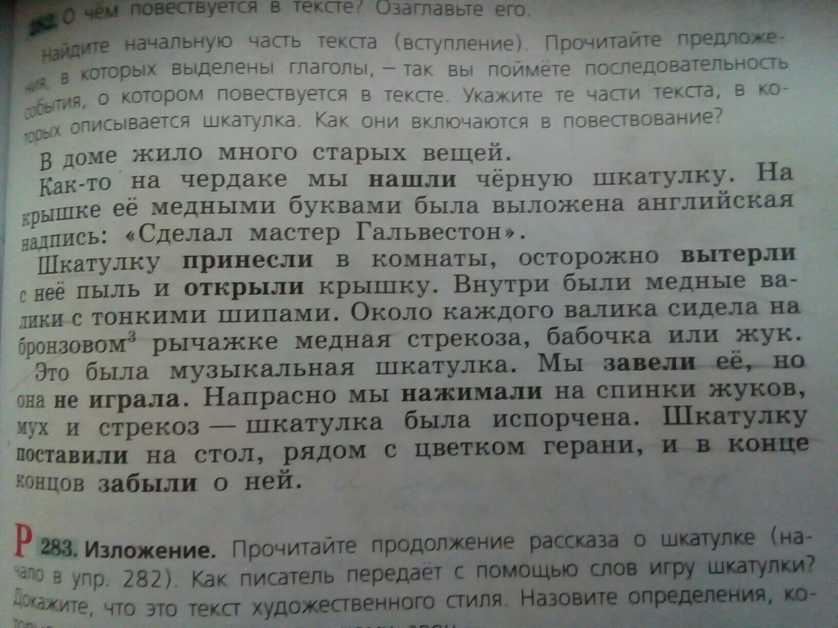 Истории рядом каждый день. Прочитайте продолжение рассказа о шкатулке. Продолжение изложения   музыкальная шкатулка. Шкатулку поставили на стол текст. Как писатель передает с помощью слов игру шкатулки.