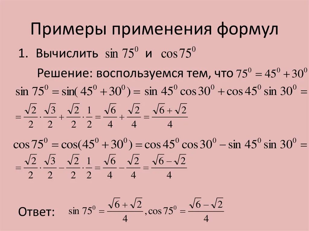 Формулы сложения алгебра 10. Формула сложения синусов. Формулы тангенса суммы и разности аргументов. Формулы суммы и разности тангенсов. Синус и косинус суммы и разности аргументов.