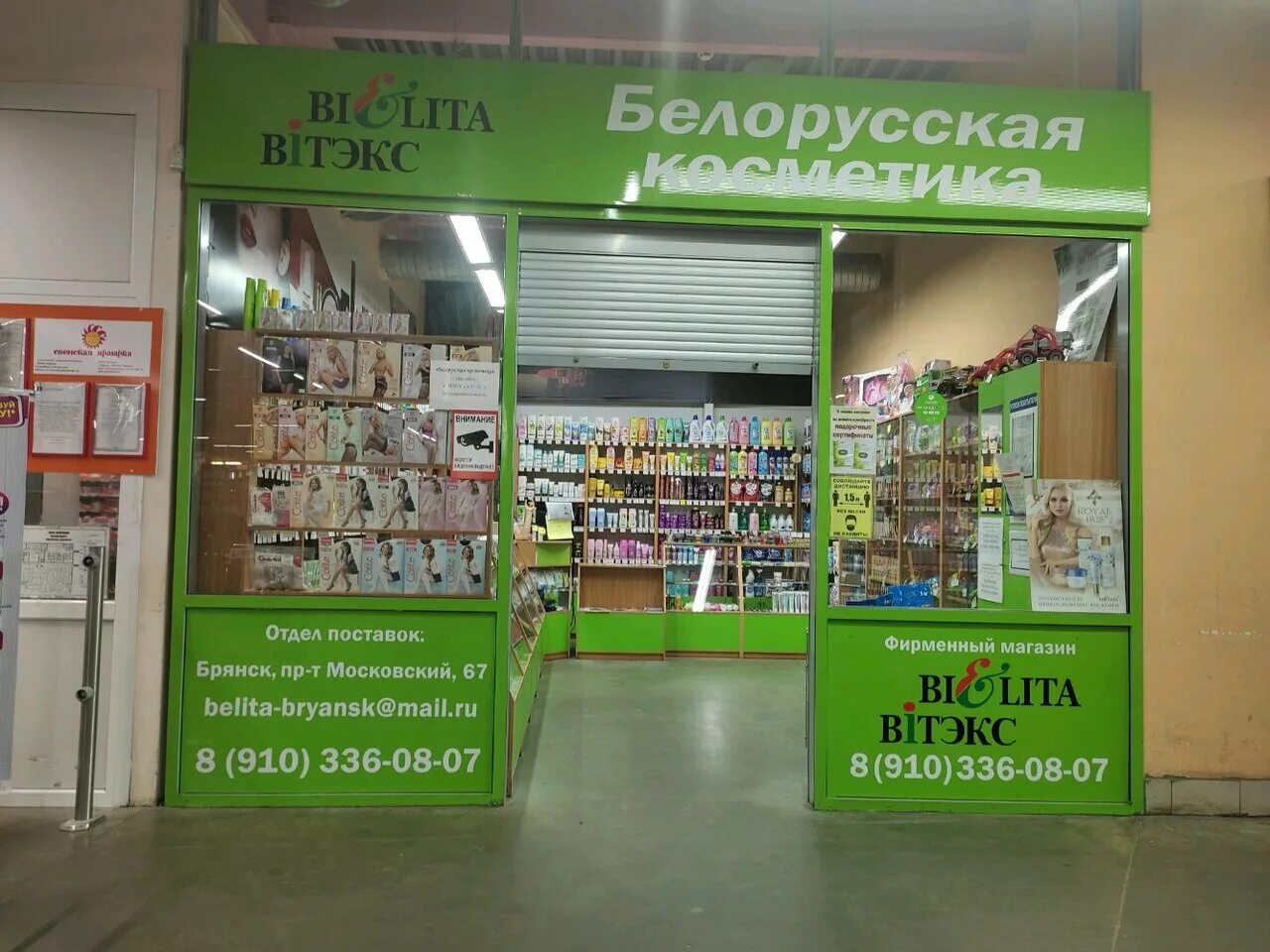 Петрозаводск магазины белорусской косметики адреса. Белорусская косметика магазин. Реклама белорусской косметики. Белорусская косметика график работы. Белорусская косметика вывеска.