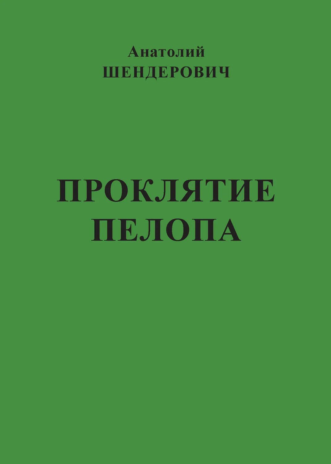 Шендерович книги