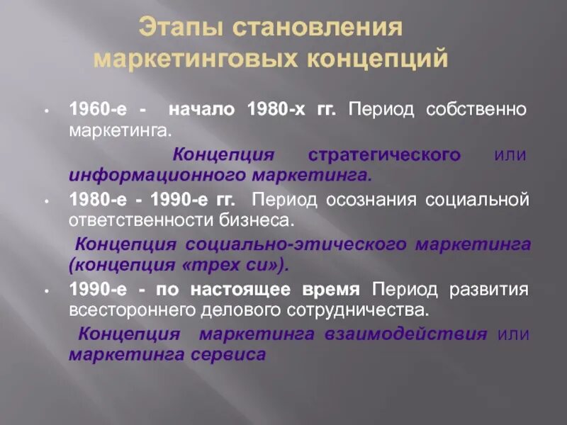 Собственно маркетинговые. Этапы становления маркетинга. Теории социальной психологии 1960-1980-е. Эпоха собственно литературы. Основные этапы становления маркетинга конец 1940 х, 1960-70 гг, 1970-80 гг.