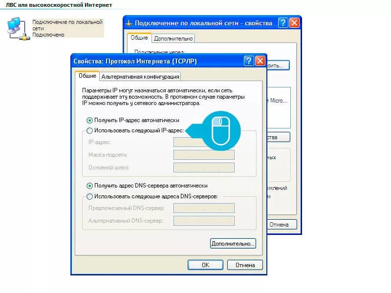 Где сетевое подключение. XP сетевые подключения. Windows XP сетевые подключения. Настройки сетевого подключения. Свойства подключения к сети.