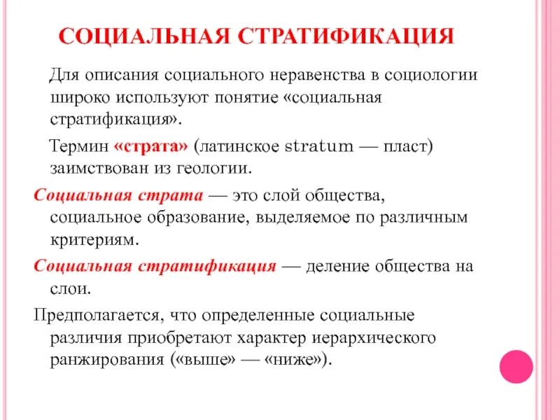Институты социальной стратификации примеры Раскройте тему социальная стратификация