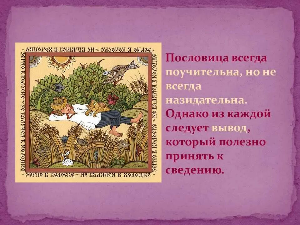 Пословицы. Русские поговорки. Русские пословицы. Русские народные пословицы.