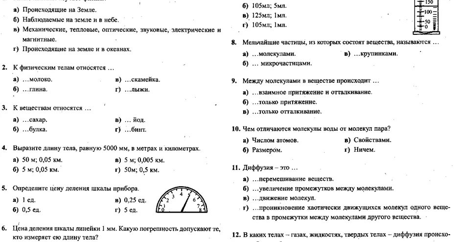 Тест контроль 7 класс. Физика 7 класс подготовка к контрольной. Подготовка к контрольной работе по физике. Как подготовиться к контрольной работе по физике 7 класс. Контрольная по физике: как подготовиться.