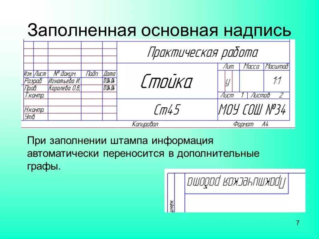 Основная и дополнительная информация текста. Заполнение таблицы чертежа. Как заполнять таблицу в чертеже. Основная надпись чертежа. Основная надпись чертё.