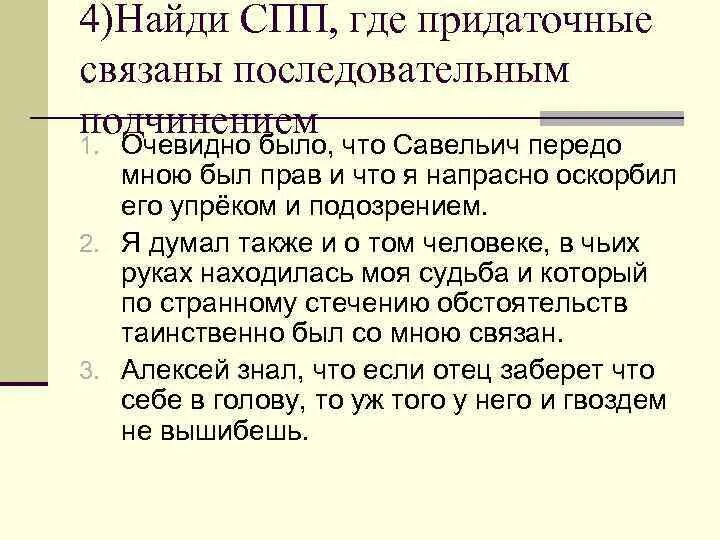 Предложения с однородным подчинением. Подчинительные союзы. Это было очевидно. Очевидно что савельич передо мною был прав и что я напрасно оскорбил. Очевидно было что савельич.