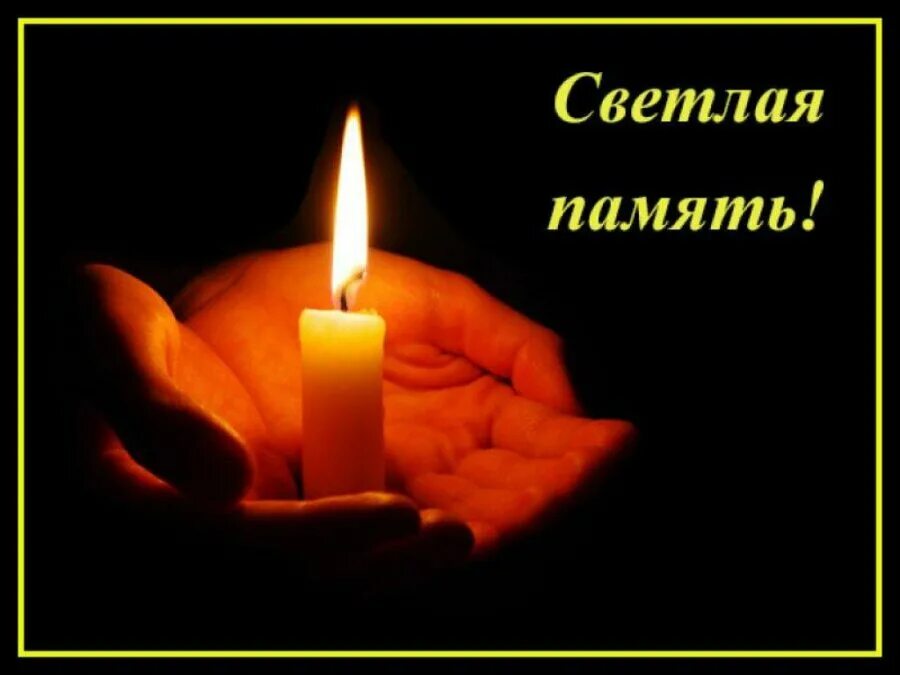 Очень соболезную