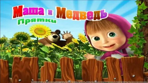 Маша медведь развивающие