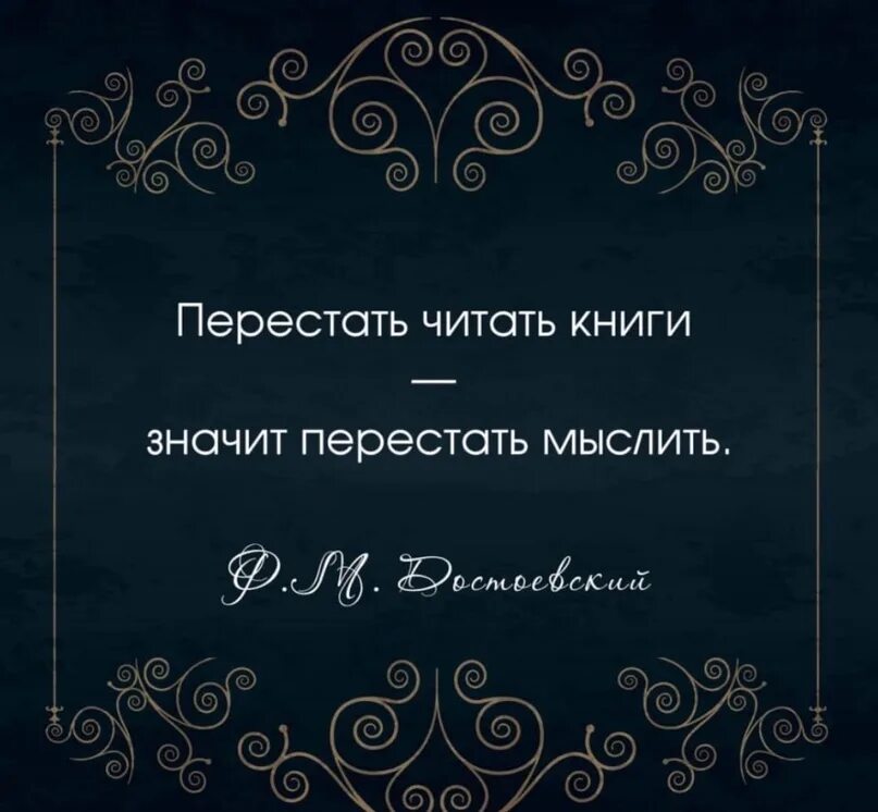 Человек читающий книгу цитаты. Перестать читать книги значит перестать мыслить. цитаты из книг. цитаты про книги. книжные цитаты.