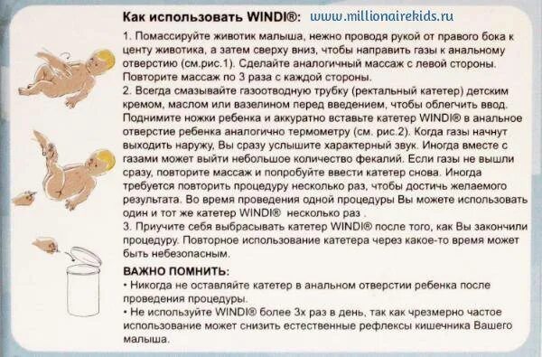 Как правильно вставлять новорожденному ребенку газоотводную трубку. Как правильно пользоваться газоотводной трубочкой для младенцев. Газоотводная трубка Windi как пользоваться. Как пользоваться газотходящей трубкой.