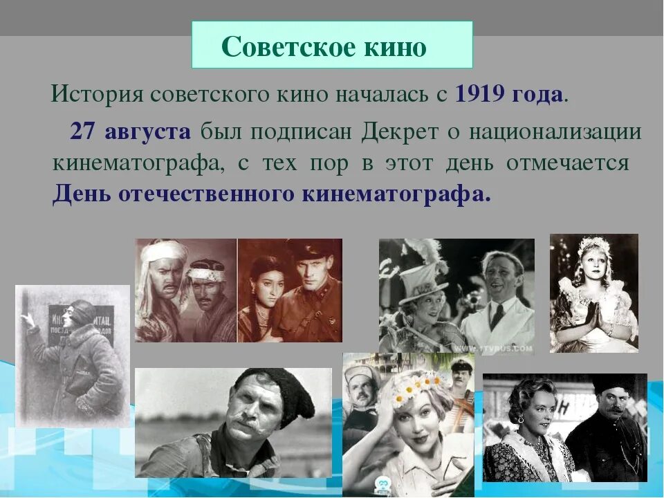Пример кинематографа. Появление кинематографа. киноискусство 20 века. рождение советского кинематографа.