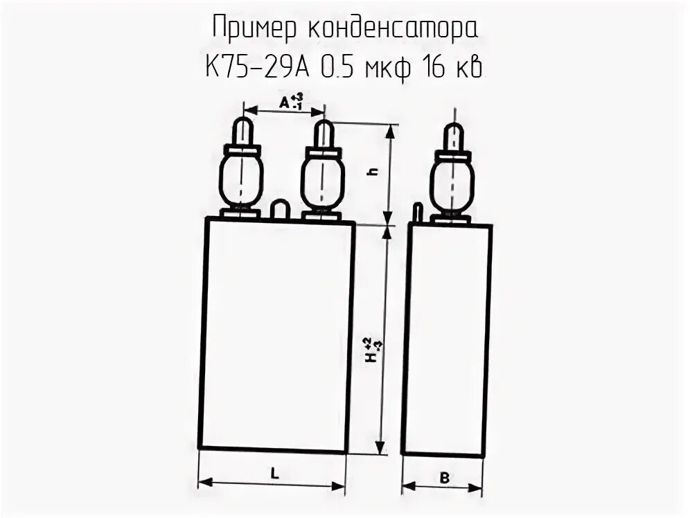 0 75 29. Конденсатор к75-29б. Конденсатор 0.1 МКФ 16кв. К75 25кв 0.05МКФ. К75-29б.