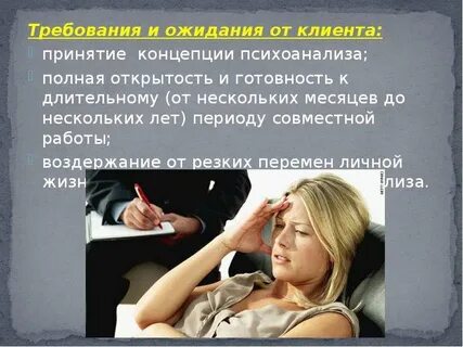 Ожидания клиента