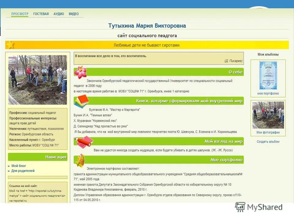 Книги которые сформировали мой внутренний мир. Книги которые сформировали мой внутренний. Книги который сформировали мой внутренний мир воспитателя. Книги которые сформировали мой внутренний. Книги которые сформировали мой внутренний.