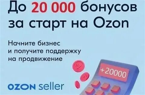Агентский отчет селлеру озон