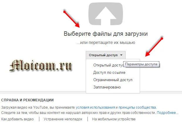 Перетащите файл для загрузки. Доступ по ссылке в ютубе. Как убрать ограничение в ютубе. Загрузить видео на ютуб. Ютуб видео доступ по ссылке