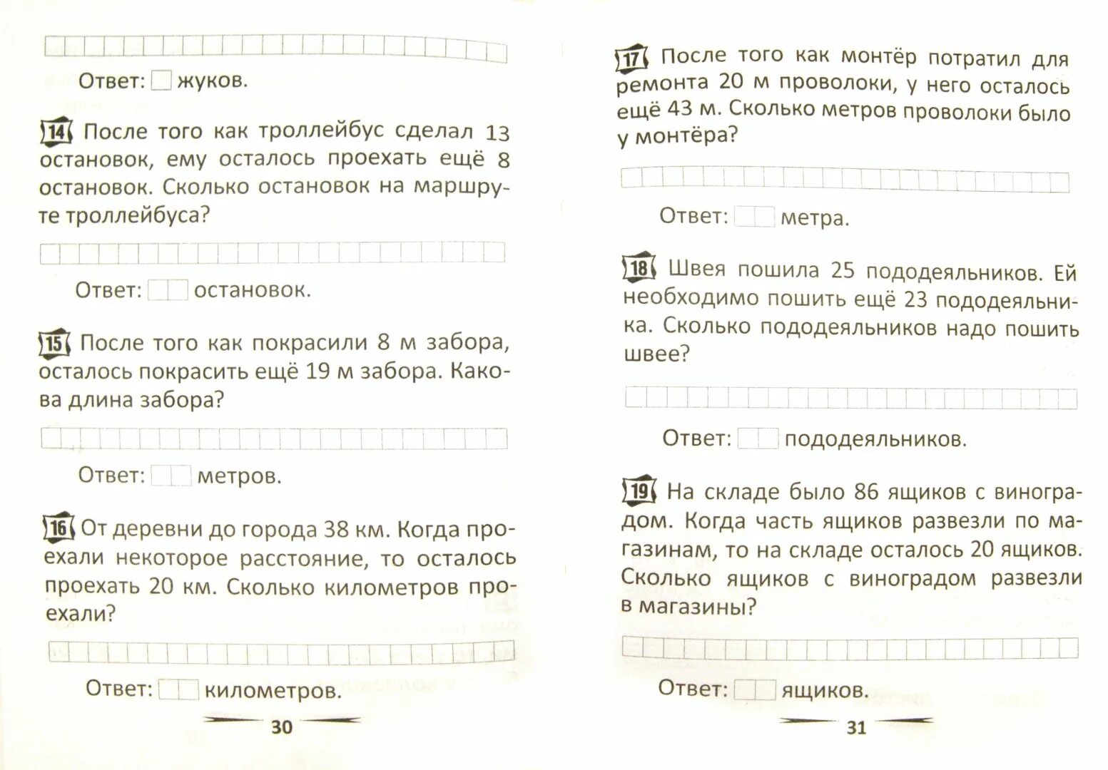 Задачи в два действия 2 класс карточки. Задачи для 2 класса по математике тренажер по программе школа России. Задачи тренажер 2 класс математика 1 четверть. Задачи по математике 2 класс первая четверть школа России. Задачи по математике 2 класс 1 четверть школа России.