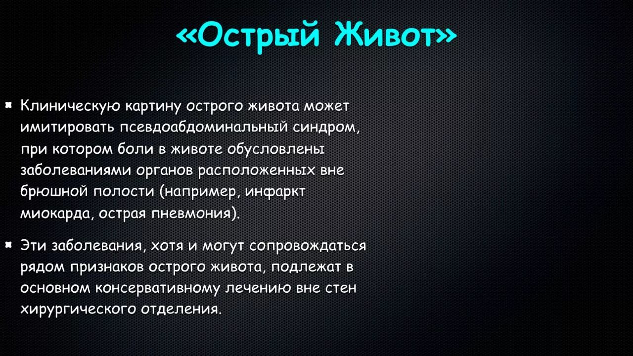 Картина острого. Клиническая картина острого живота. Картина острого живота признаки чего.