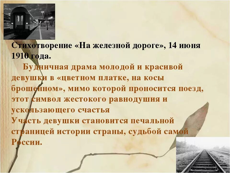 Стихотворение дороги россии. Стихотворение железная дорога. На железной дороге блок стих. Железные дороги стихотворение. Стих железга железная дорога.