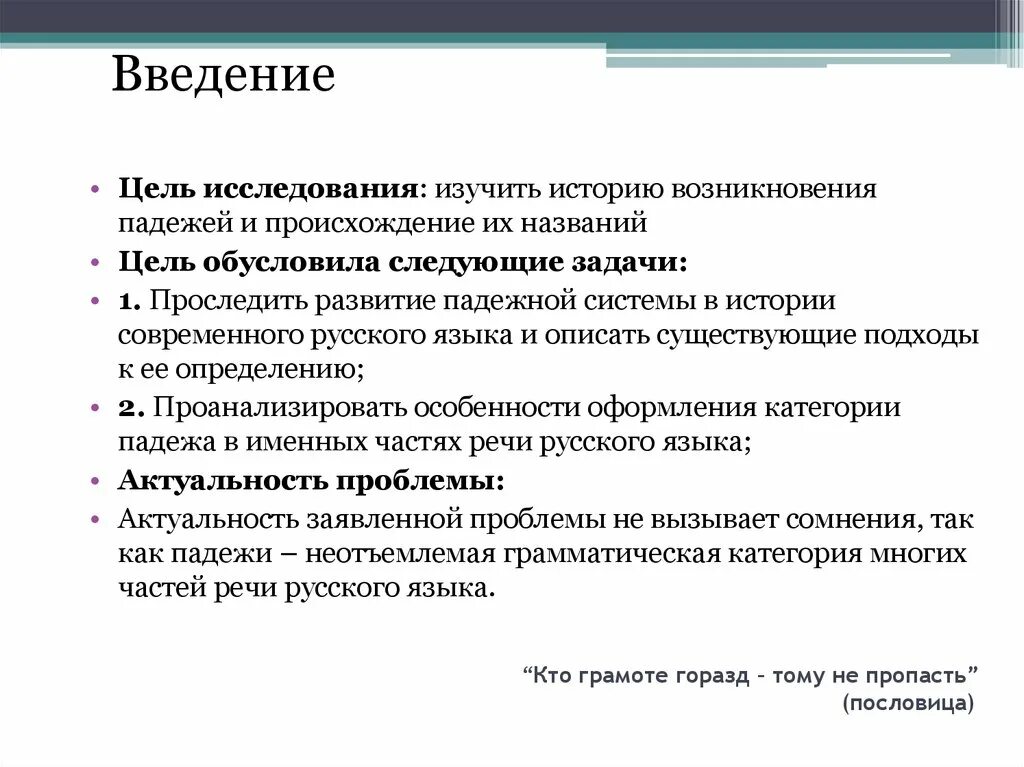 Проект на тему история падежей