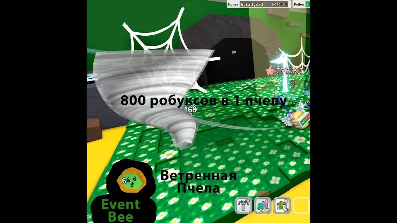 Windy bee bee swarm simulator. Винди пчела симулятор пчеловода. ветреная пчела bee swarm simulator. би сварм симулятор ветренная пчела. ветряная пчела роблокс.