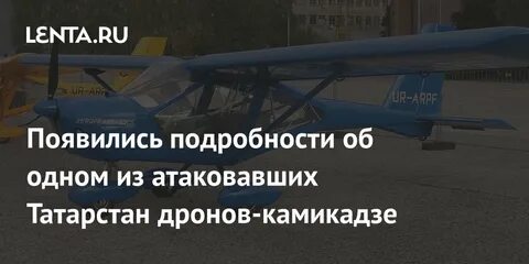 Налет дронов на татарстан