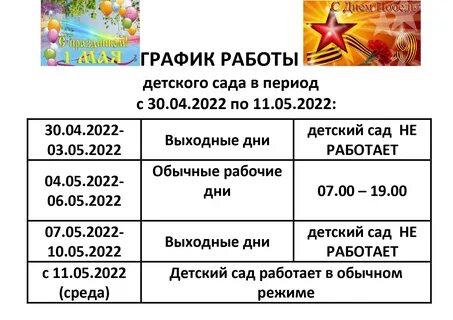 Работа 30 апреля