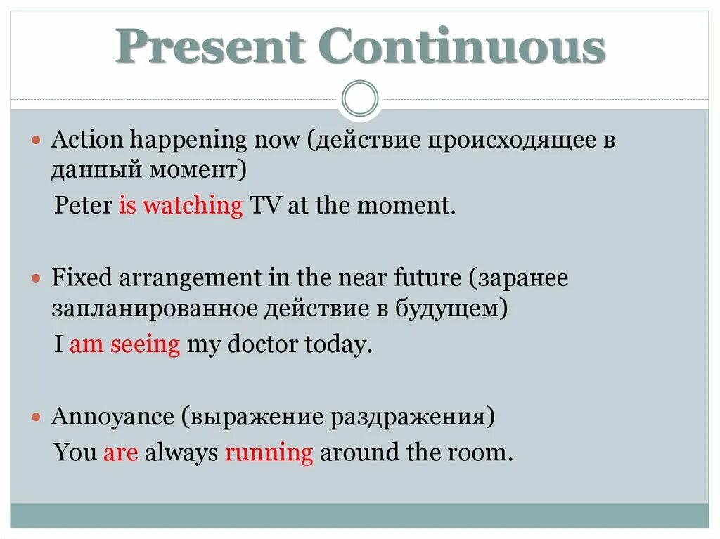 Значение present continuous