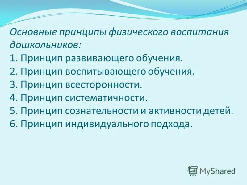 Принцип развивающего и воспитывающего